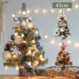 クリスマスツリー 卓上 45cm ミニツリー イルミネーション Christmas tree 卓上ツリー 松ぼっくり 北欧風 LEDライト付き キラキラ 雰囲気満々 組み立て簡単 クリスマスデコレーション インテリア 電池式 クリスマス パーティー おしゃれ 部屋 プレゼント