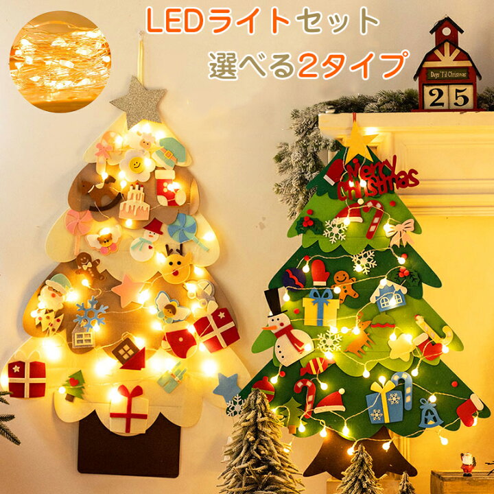 楽天市場】一部短納期 LEDライトセット クリスマスツリー フェルト 