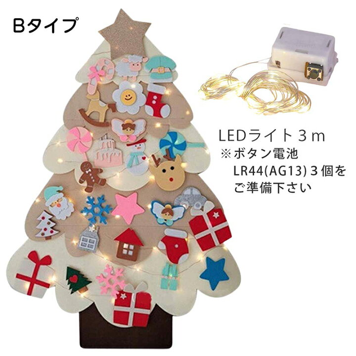 楽天市場】一部短納期 LEDライトセット クリスマスツリー フェルト 