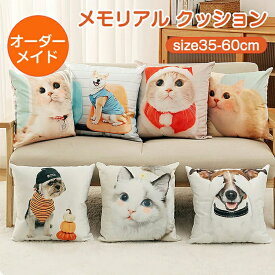 【オーダーメイド】抱き枕 クッション オーダーメイドクッション メモリアルグッズ オリジナルクッション ペット メモリアルクッション 記念品 ネコ メモリアルグッズ 抱き枕カバー 着せ替えカバー 犬 猫 オーダー プリント 子供 七五三 ふわふわ 両面写真 出産記念 ギフト
