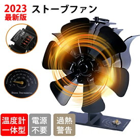 温度計一体型 ストーブファン 6枚の羽 2023最新版 エコファン 電源不要 薪ストーブファン 静音 省エネ 暖炉用 寒さ対策 省電気代 温度表示パネル 温風 暖房 省エネ エコ 防寒対策 あったか 冬 家庭用 火力ファン 火力熱炉ファン 石油ストーブファン