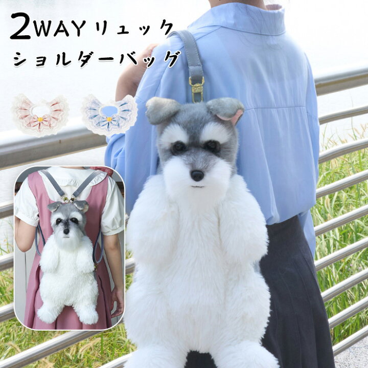 楽天市場】犬 バッグ 犬 ぬいぐるみ ミニリュック 痛バ ショルダー 