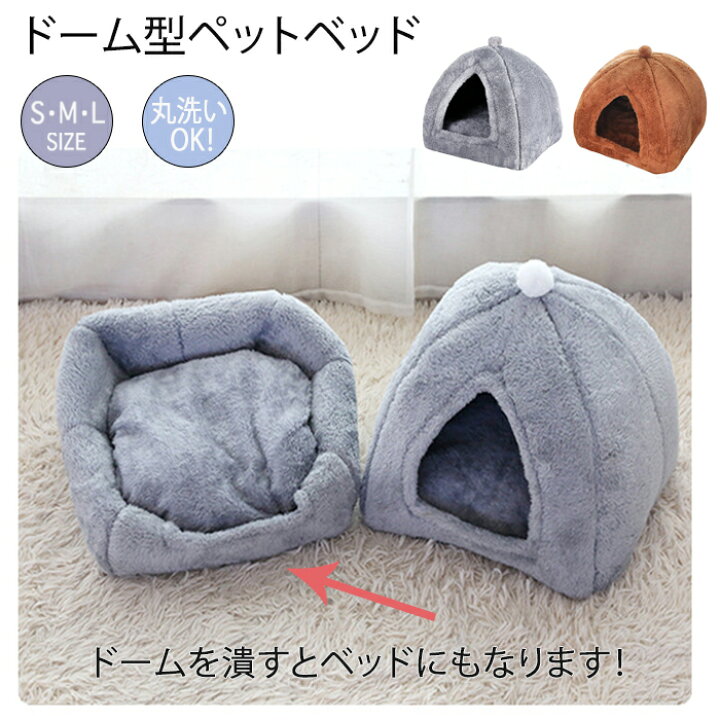楽天市場】ペットハウス ドーム型 ペットベッド 猫ベッド 猫ハウス 犬 