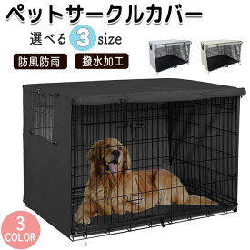 ペットゲージカバー ペットサークル サークルカバー 犬用 ゲージカバー 犬 猫 日除け 紫外線 紫外線よけ 日差し 日差しよけ 雨よけ 風よけ 風 防風 防雨 簡単取付 折り畳み 防水加工 収納便利 屋外 屋内 耐久性 防寒 暑さ対策 日焼け止め 通気性抜群 水洗い可能 撥水加工