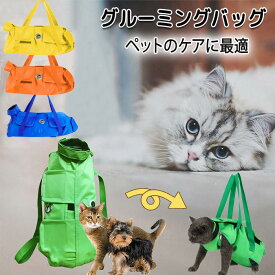 猫 保定袋 キャット グルーミングバッグ 犬 猫用キャリー 点滴 コントロールバッグ猫用品 おちつく袋 猫保定袋 介護 爪きり 投薬 歯ブラシ 点眼 補助具 引っかき防止 脱走防止 補助用品 通院 ペットネイルトリミングバッグ お出掛けにも適用