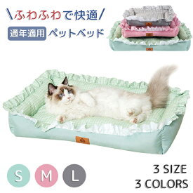 猫用ペットベッド ペット用 ふわふわ ペットベッド ボリューム 猫ベッド ドッグベッド カウチベッド クッション 犬 猫 ワンちゃん あごのせ 可愛い ゆったり 春 夏 秋 冬 オールシーズン 通年適用 マット 猫用 猫寝具 ねこ ペットグッズ