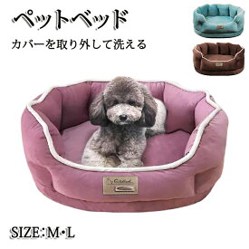 ペットベッド ペットソファー ソファーベッド ペット ベッド 犬 猫 犬ベッド 猫ベッド オールシーズン おしゃれ 快適ベッド 睡眠 猫ハウス 犬ハウス 可愛い おしゃれ インテリア クッション 猫用ベッド 小型犬 PP綿 柔らかい ふかふか 滑り止め加工 フィット
