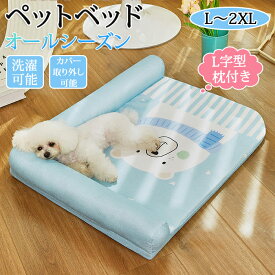 ペットベッド オールシーズン 枕付き ペット ベッド あごのせ カバー取り外し洗える 犬猫兼用 体圧分散 ひんやり ペット ソファベッド 犬 猫 いぬ ねこ おしゃれ インテリア クッション PP綿 柔らかい 枕 首のせ 小型 中型 カバー洗える 洗濯可能