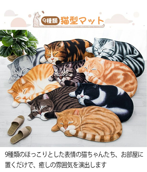 楽天市場】ラグマット 猫柄 足ふきマット 猫 ねこ かわいい 猫型 異形 