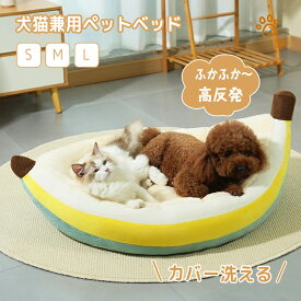 犬 猫 ペットベッド ペット用 猫ベッド 犬ベッド ふかふか ふわふわ ドッグベッド ペット あごのせ 犬猫兼用 体圧分散 ソファ ベッド いぬ 老犬 シニア ねこ ネコ イヌ 洗える オールシーズン 防湿 洗濯可能 滑り止め加工 小型犬 かわいい おしゃれ ペットグッズ