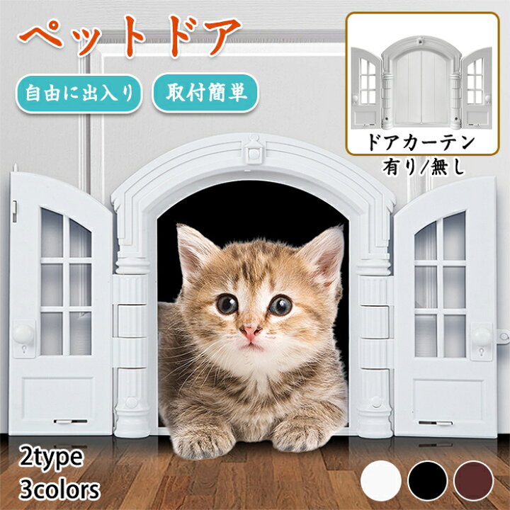 楽天市場】【12%OFFクーポン 3/30迄】キャットドア キャット 猫 猫ドア 