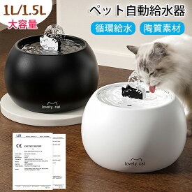 ペット 自動給水器 猫 犬 水飲み器 水飲み 水飲み機 給水器 給水機 自動 水分補給 水入れ 自動水やり器 自動水やり機 みずのみ器 浄水 超静音 活性炭フィルター付 USB給電 猫用 犬用 おしゃれ ねこ ネコ いぬ 猫犬兼用 大容量 水浄化 衛生的