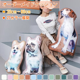 オーダーメイドクッション 写真入れ クッション ペット 写真 メモリアルグッズ 抱き枕 両面印刷 片面 特殊形状 仏具 オリジナルクッション メモリアルクッション ペット供養 供養 記念品 犬 猫 ネコ うちの子 プリント 出産記念 出産記念