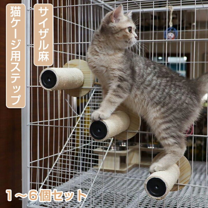 楽天市場】ケージ用ステップ 猫 ケージ用 ケージ 猫用ステップ ケージ 