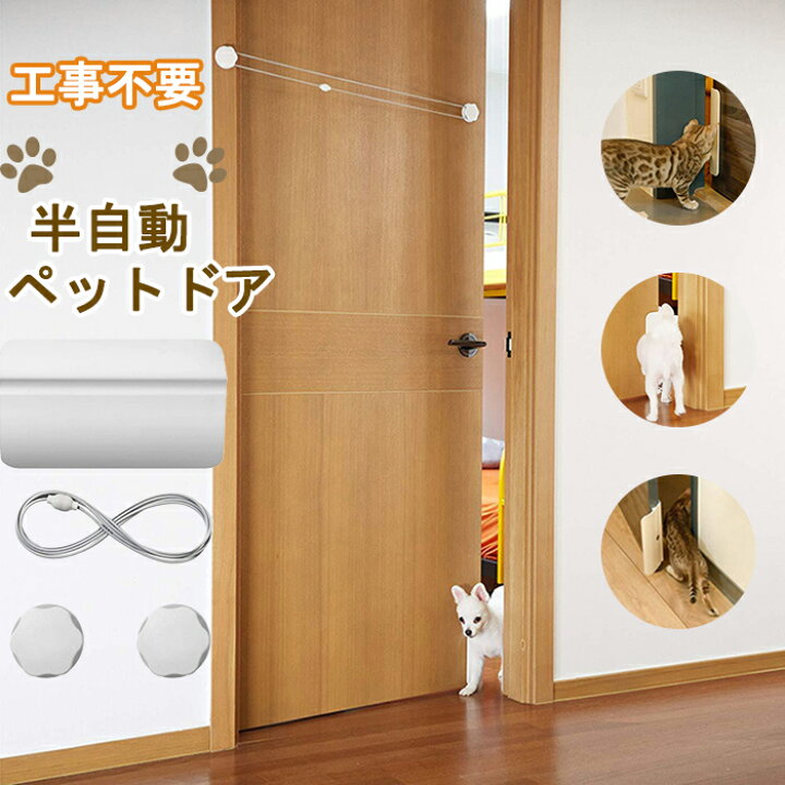 楽天市場】【即納】 ペットドア 穴あけ不要 工事不要 半自動 取り付け 