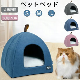 ペットベッド 猫ベッド ねこ ドーム型 ねこマット ペットソファ 犬 猫ベッド 猫ハウス キャットハウス ハウス 冬 猫のベッド 洗える 犬 小型犬 キャット ベッド もこもこ ふかふか かわいい おしゃれ ふわふわ 暖かい 保温防寒 冬寒さ対策 小動物 室内