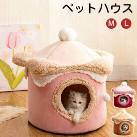 ペットベッド 猫ベッド ねこ ドーム型 ねこマット ペットソファ 犬 猫ベッド 猫ハウス キャットハウス ハウス 冬 猫のベッド 洗える 犬 小型犬 キャット ベッド もこもこ ふかふか かわいい おしゃれ ふわふわ 暖かい 保温防寒 冬寒さ対策 室内
