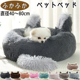 ペットベッド ベッド ペット 犬 猫 猫ベッド 犬ベッド ふわふわ ふわふわベッド 暖かベッド ペットハウス ペットケアマット 猫用 犬用 小型犬 冬用 冷房対策 寒さ対策 冬寝袋 防寒対策