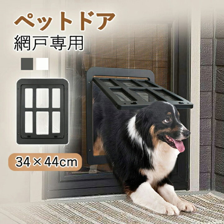 満腹感サポート (小型犬用 ドライ) | ロイヤルカナン療法食公式通販 【療法食 Ownpets 大型犬用網戸用フラップ 交換用とネジのみ フラップサイズ 14x12インチ フラップのみ付属