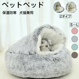 ペットベッド 猫ベッド ねこ ねこマット ペットソファ 犬 猫ベッド 猫ハウス 冬 猫のベッド 洗える 犬 小型犬 キャット ベッド もこもこ ふかふか かわいい おしゃれ ふわふわ 暖かい 保温防寒 冬寒さ対策 小動物用 室内