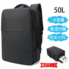 ビジネスリュック メンズ 50l 大容量 防水 ビジネス リュック バッグ a4 pc usbポート 多機能 靴 収納 出張 旅行 ジム 防災 ナイロン 黒 ペットボトル 2way 30代 40代 大人 大学生 丈夫