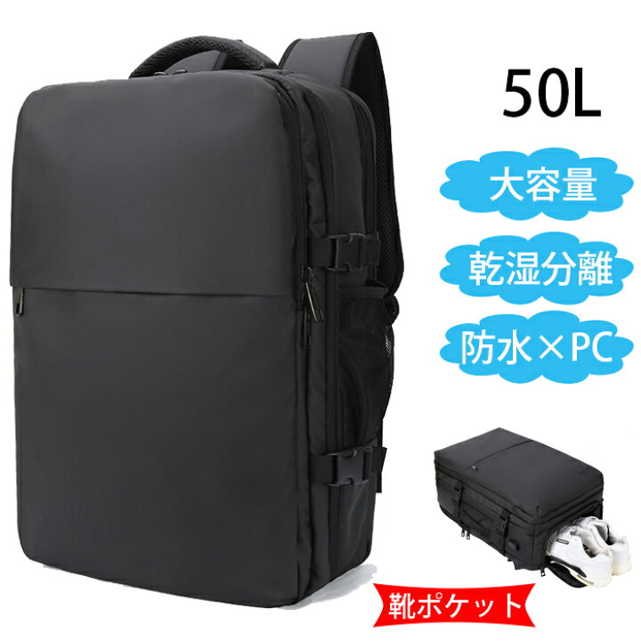 ビジネスリュック メンズ 大容量 防水 50l ビジネス リュック リュックサック バッグ バックパック a4 pc usbポート PC リュック 多機能 靴 通勤 収納 出張 旅行 ジム 防災 耐久性 ナイロン 黒 かっこいい おしゃれ 2way 30代 40代 大人 丈夫