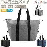保冷バッグ 大容量 折りたたみ クーラーバッグ エコバッグ ファスナー付 トートバッグ お買い物バッグ 弁…