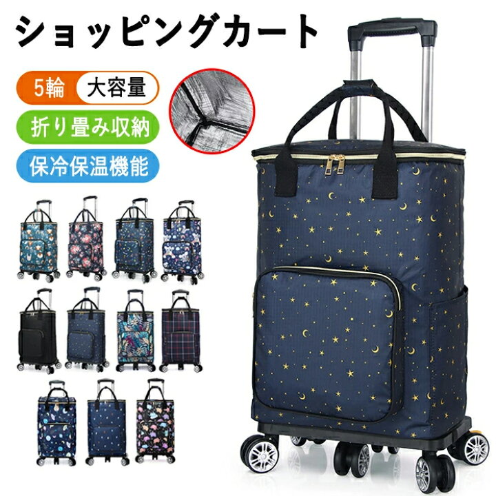 楽天市場】ショッピングカート 折りたたみ 5輪 保冷 保温 バッグ  