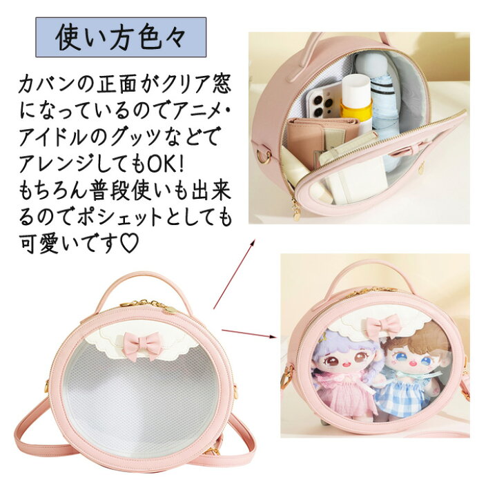 楽天市場】推し活 押しカップ 痛バッグ ぬいぐるみ 透明 バッグ 