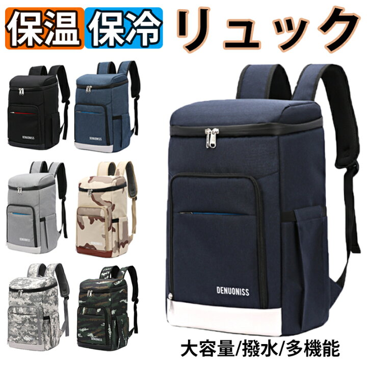 楽天市場】保冷バッグ 保冷リュック リュック 保温バックパック 大容量 
