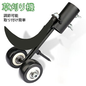 草刈り機 立ったまま 隙間草刈り機 鎌 除草ツール 除草機 取り付け簡単 調節可能 ローラー付き 根こそぎ除草