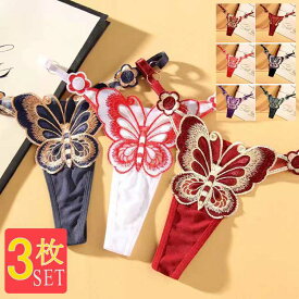 3枚セット 送料無料 蝶 セクシーランジェリー 紐 ショーツ レディース セクシー下着 セクシーショーツ 福袋 下SEXYTバック ショーツ 勝負下着 セクシー ランジェリー スタンダード 女性用 パンティ パンツ インナー タンガ キュート 婦人下着 花柄 ひもエロ 透け 超過激