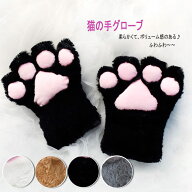 クマの爪 肉球 グローブ ねこ肉球手袋 くま てぶくろ 熊 ふわふわ キャットハンド キャットグローブ 猫爪…
