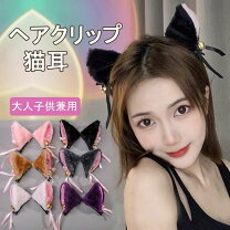 楽天市場】猫耳 クリップの通販