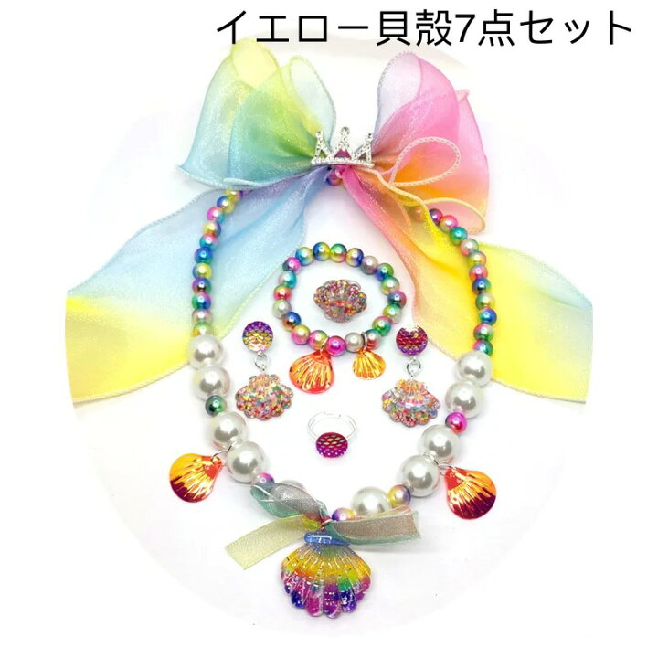 楽天市場】子供 アクセサリーセット 8点セット ブルー 紫 ピンク 