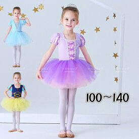 バレエ レオタード　ホワイト　子供用　プリンセス 100~140cm 可愛い バレエ ダンス 新体操 教室 練習着 レッスン着 発表会
