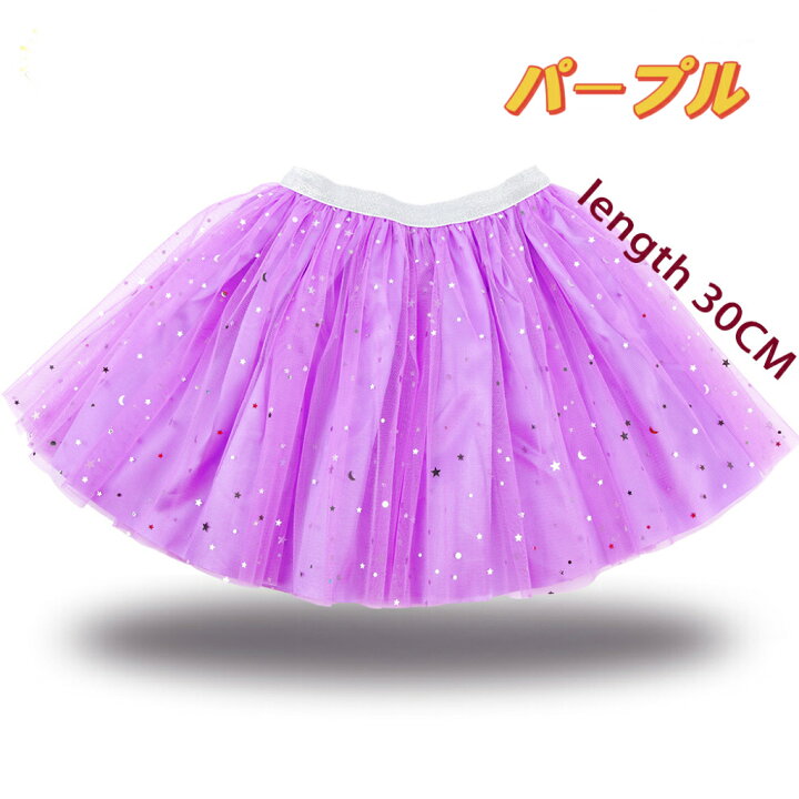 楽天市場】キッズ ダンス チュチュスカート キッズ キラキラ チュール 