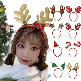 サンタクロースカチューシャ ハット カチューシャ サンタ帽子 トナカイカチューシャ コスプレ 衣装 サンタ衣装 サンタ コスプレ セクシー サンタ コスチューム レディース 大人用 キッズ 子供 子ども サンタ クリスマス 飾りハロウィン 仮装 可愛いサンタ クリスマスツリー