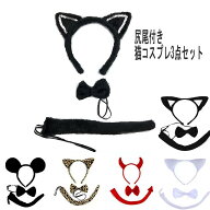 子供用 猫耳カチューシャ 3点セット 尻尾 しっぽ コスプレ 蝶リボン ネコ耳 ねこみみ ミミ にゃんこ けも…