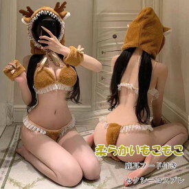コスプレ衣装 セクシー トナカイ コスプレ ビキニ 鹿耳フード付き モコモコ上下セット ブラショーツセット バニーガール レディース バニー服 キャットガール レオタード ハロウィン仮装 超過激 可愛い クリスマス セクシーコスチューム エロい服 サンタ衣装 サンタクロース