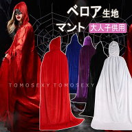 ハロウィン仮装 死神 衣装 しにがみ ロング丈 フード付きマント 黒 大人用 子供用マントコスプレサンタ …