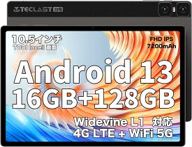 【楽天スーパーSALE】TECLAST T45HD Android 13 タブレット 10.5インチ 16GB+128GB+1TB 拡張、WidevineL1対応タブレット 8コアCPU+7200mAh+Type-C、SIMフリータブレット 4G LTE