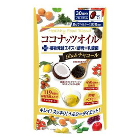 ココナッツオイルブレンドダイエット　Richチャコール