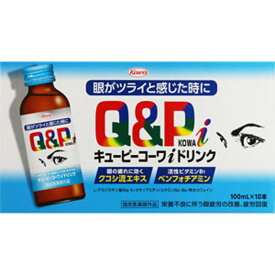 キューピーコーワiドリンク 100mL×10本 【指定医薬部外品】