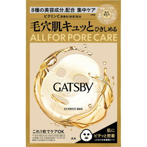 ギャツビー EXパーフェクトマスク 1枚