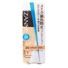 セザンヌ　ラスティングカバーファンデーション　20　自然なオークル系 27g