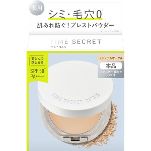 タイムシークレット ミネラル 薬用プレストパウダー 8g 【医薬部外品】