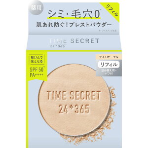 タイムシークレット ミネラル 薬用プレストパウダー リフィル・詰め替え用 8g 【医薬部外品】