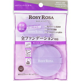 ロージーローザ マルチファンデパフ パープル 2個