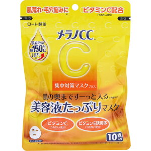 メラノCC 集中対策マスク プラス 10枚